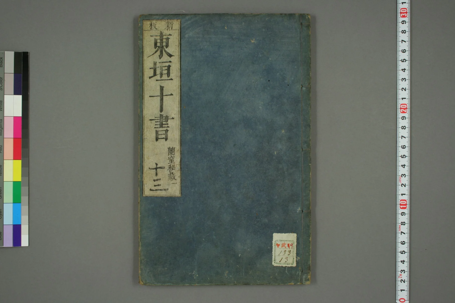 《东垣十书卷十三》54页-daoxuejia