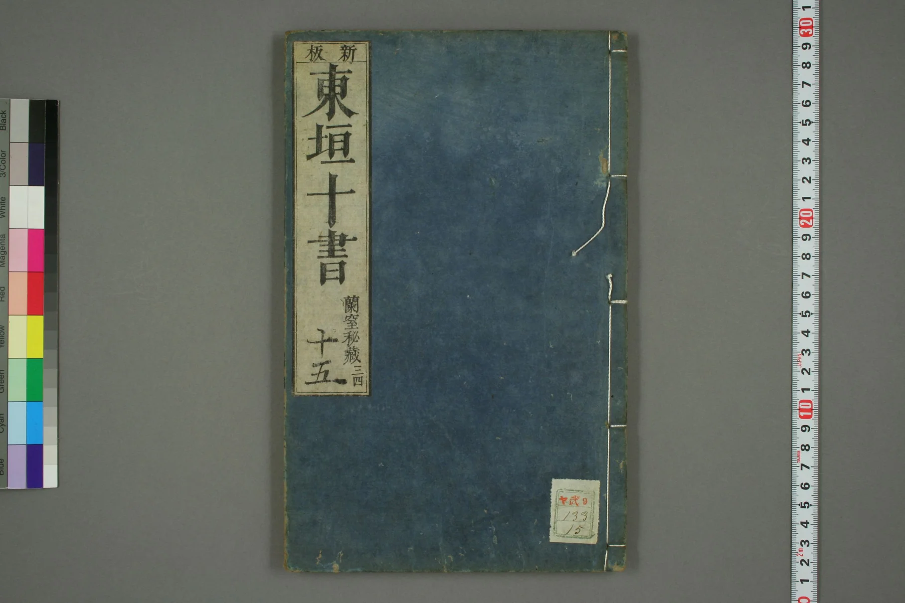 《东垣十书卷十五》兰室秘藏 68页-daoxuejia