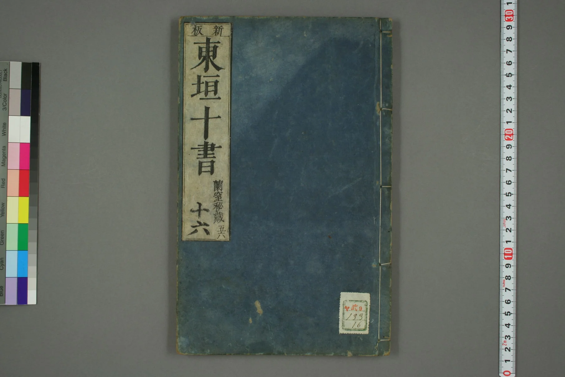 《东垣十书卷十六》69页-daoxuejia