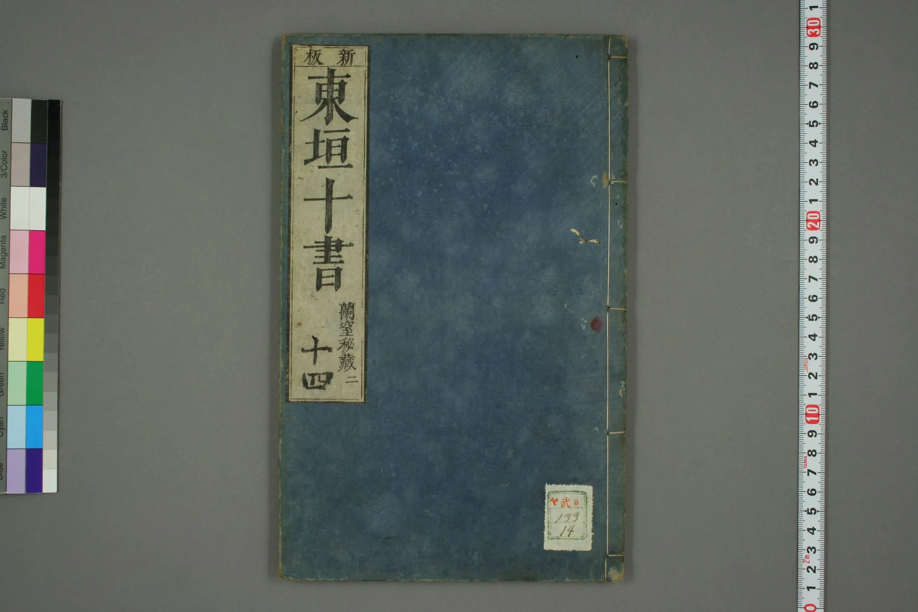 《东垣十书卷十四》43页-daoxuejia