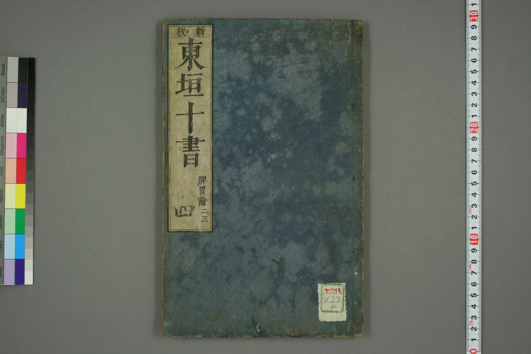 《东垣十书卷四》61页-daoxuejia