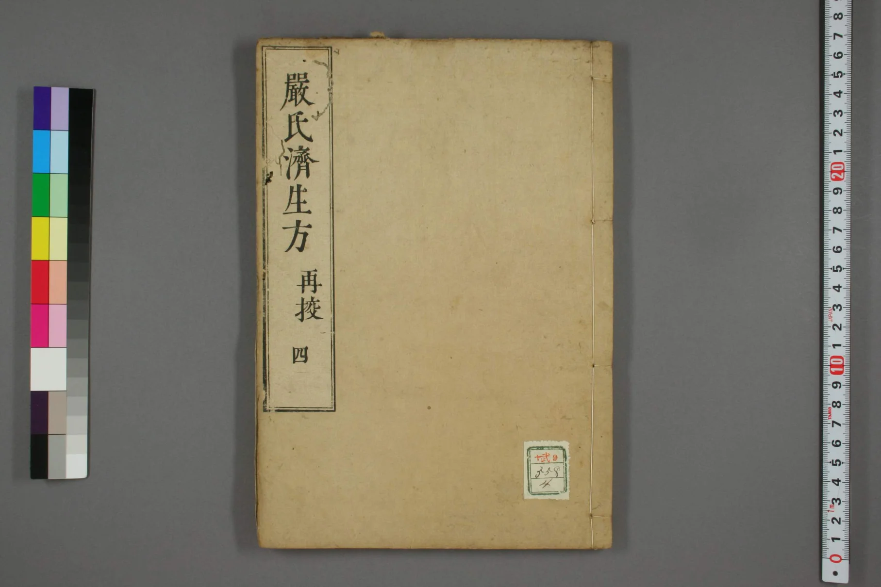 《严氏济生方卷四》35页-daoxuejia