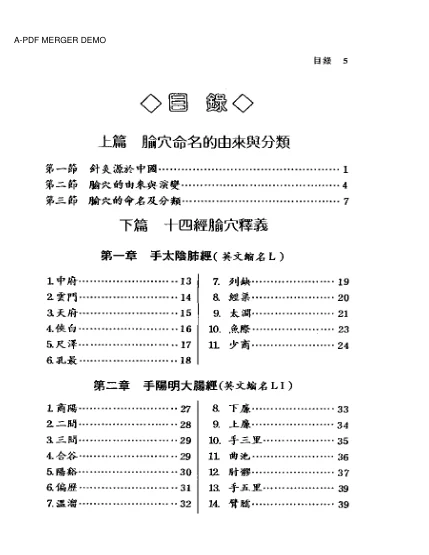 《中医.针灸.经络.穴位.针灸经穴释义宝典》448页-daoxuejia