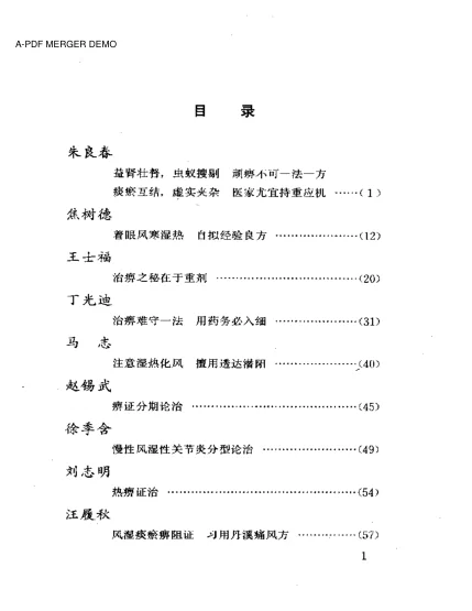 《中医中药全统当代名医临证精华痹证》296页-daoxuejia