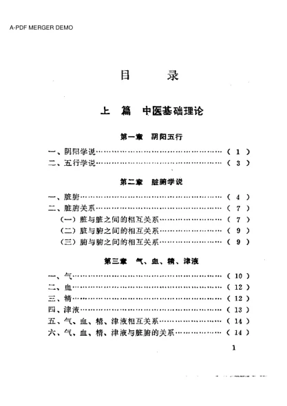 《中医临床sx手册》872页-daoxuejia