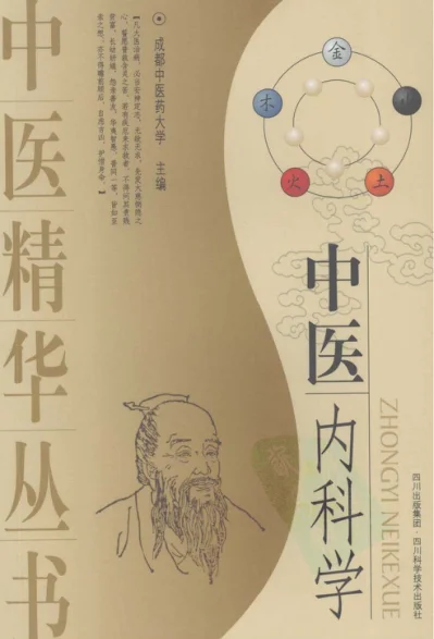 《中医内科学》321页-daoxuejia