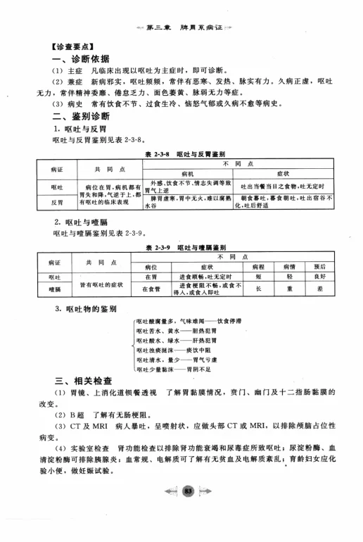《中医内科学篇2》90页-daoxuejia