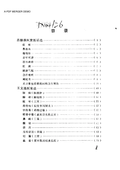 《中医医案医话集锦》542页-daoxuejia