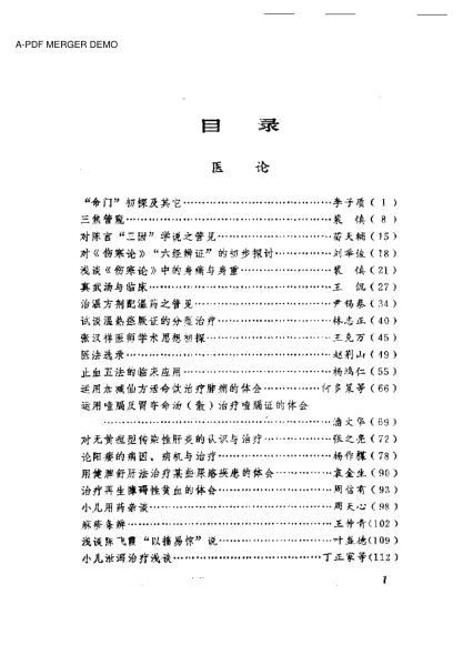 《中医医论医案医方选》334页-daoxuejia