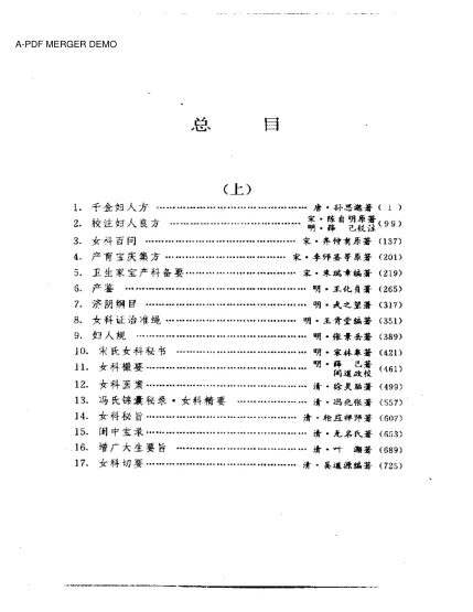 《中医古籍临证必读丛书妇科卷（上、下册）》1534页-daoxuejia
