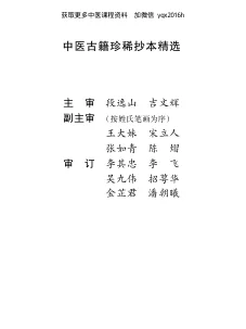 《中医古籍珍稀抄本精选--李冠仙医案》82页-daoxuejia