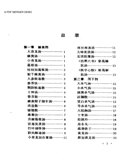 《中医名方鉴别运用》155页-daoxuejia