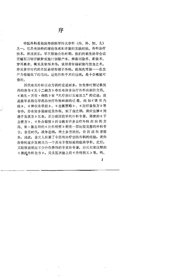 《中医外科常用外用方选》164页-daoxuejia