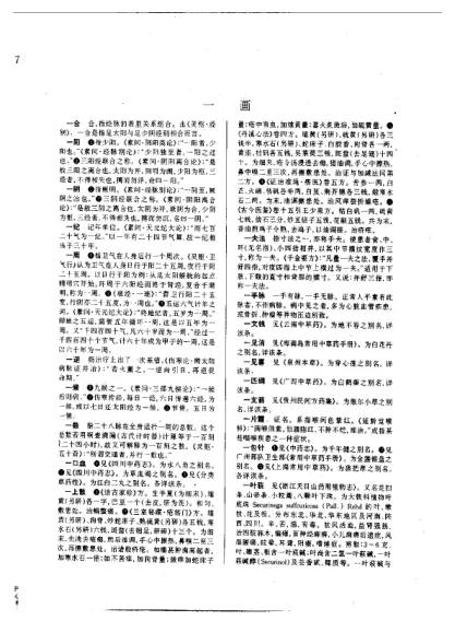 《中医大辞典》1768页-daoxuejia