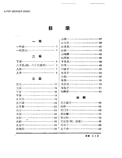 《中医妇科临床药物手册》726页-daoxuejia