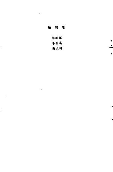 《中医学解难.医史分册》159页-daoxuejia