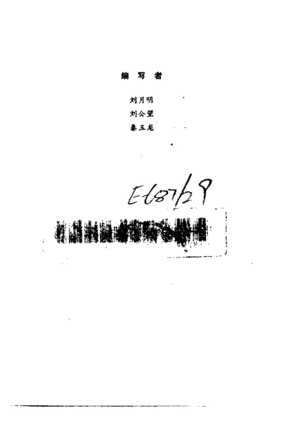 《中医学解难.各家学说分册》156页-daoxuejia