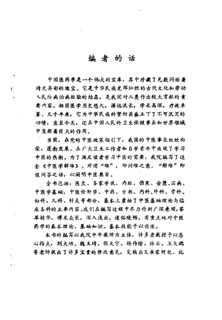 《中医学解难.推拿分册》111页-daoxuejia