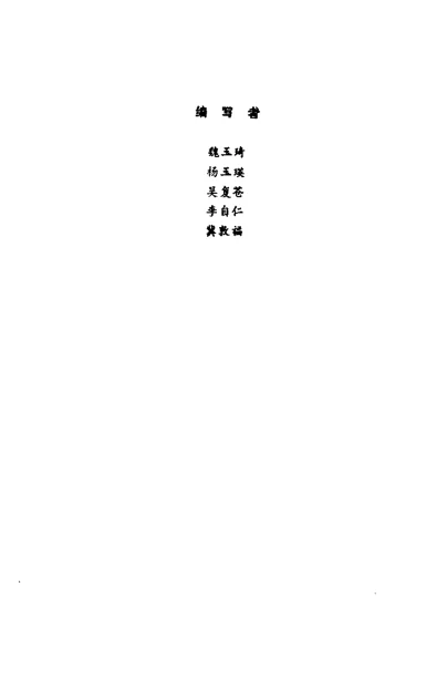 《中医学解难.温病分册》168页-daoxuejia