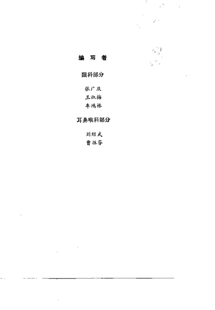 《中医学解难.眼、耳鼻喉科分册》226页-daoxuejia