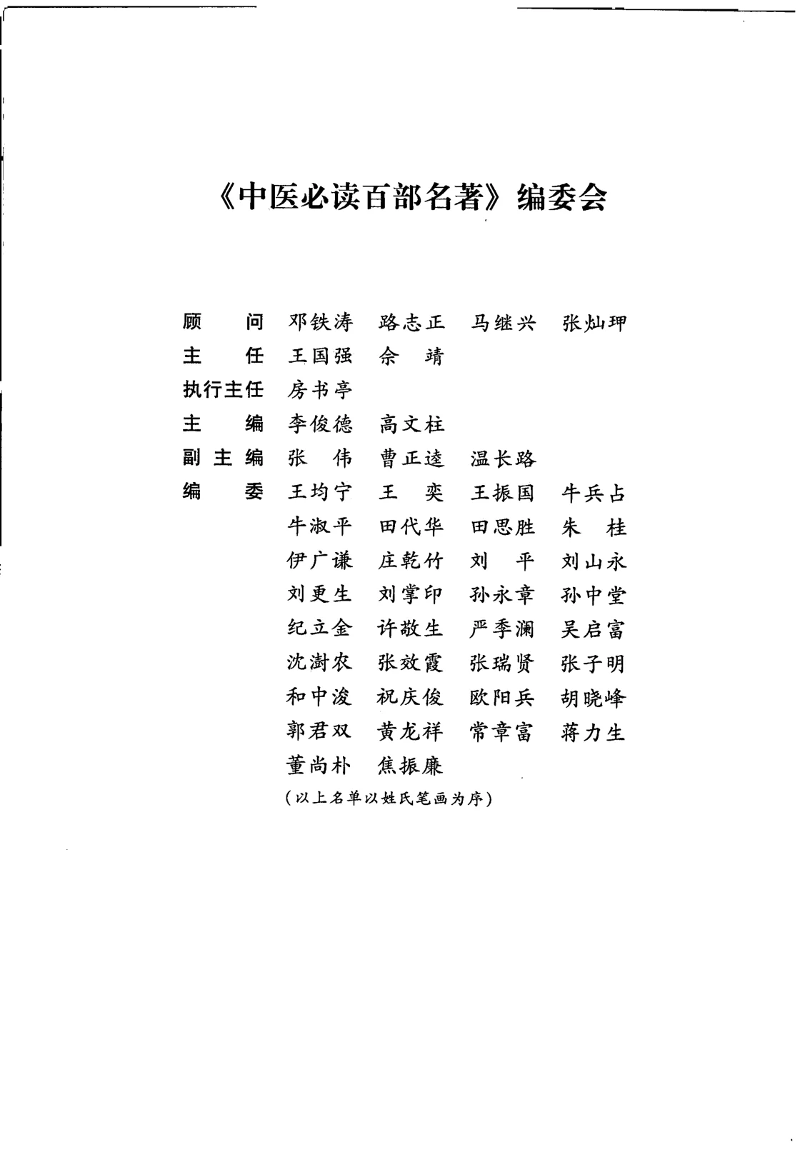 《中医必读百部名着医经卷》294页-daoxuejia
