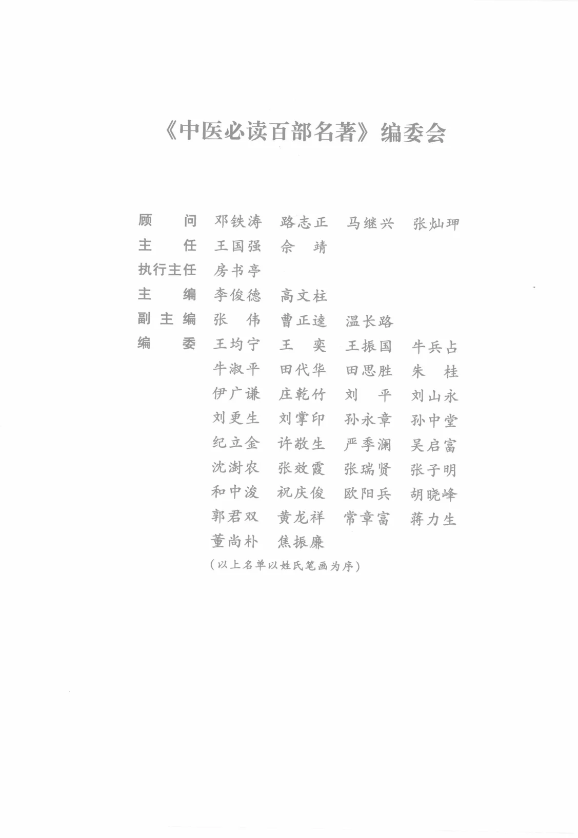 《中医必读百部名着备急千金要方》552页-daoxuejia