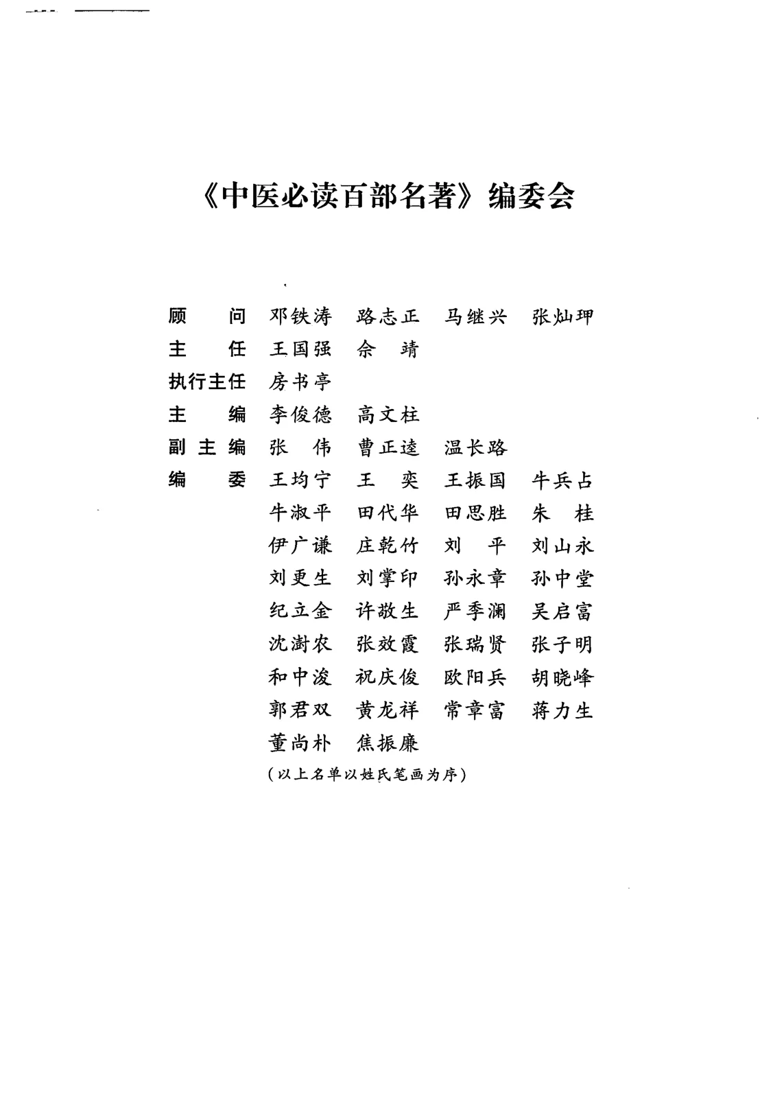 《中医必读百部名着妇科卷（续）》314页-daoxuejia