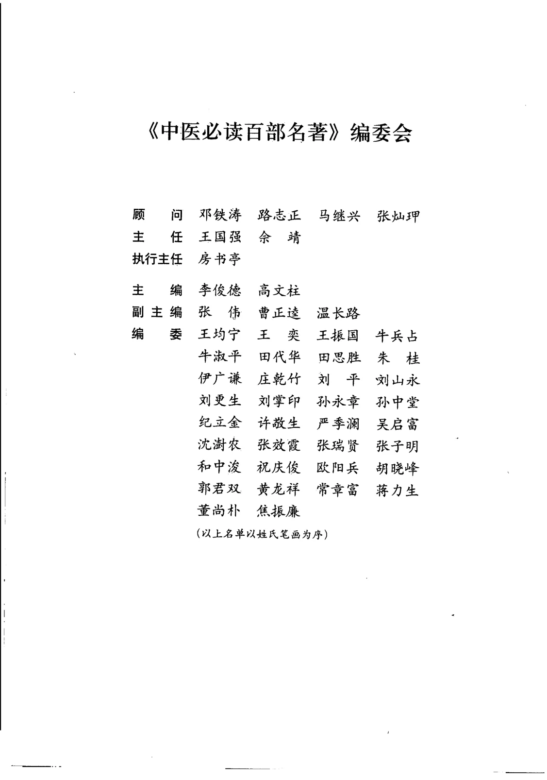 《中医必读百部名着温病卷》395页-daoxuejia