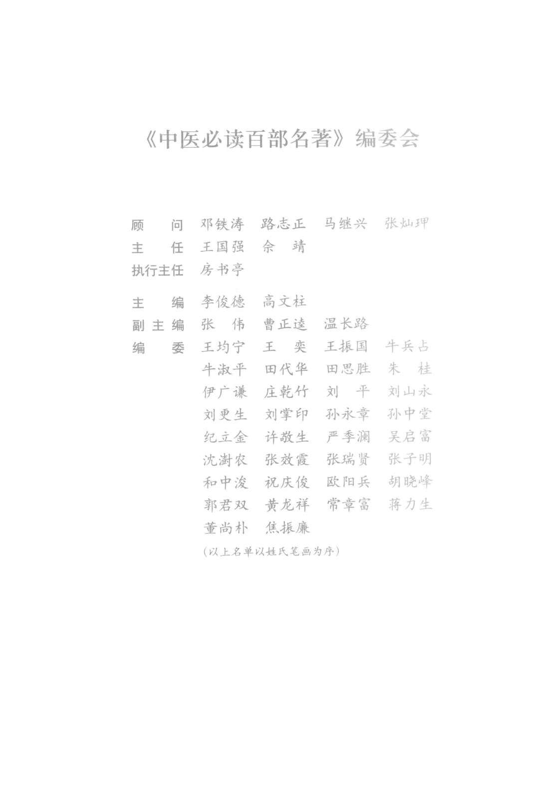 《中医必读百部名著伤寒卷》333页-daoxuejia