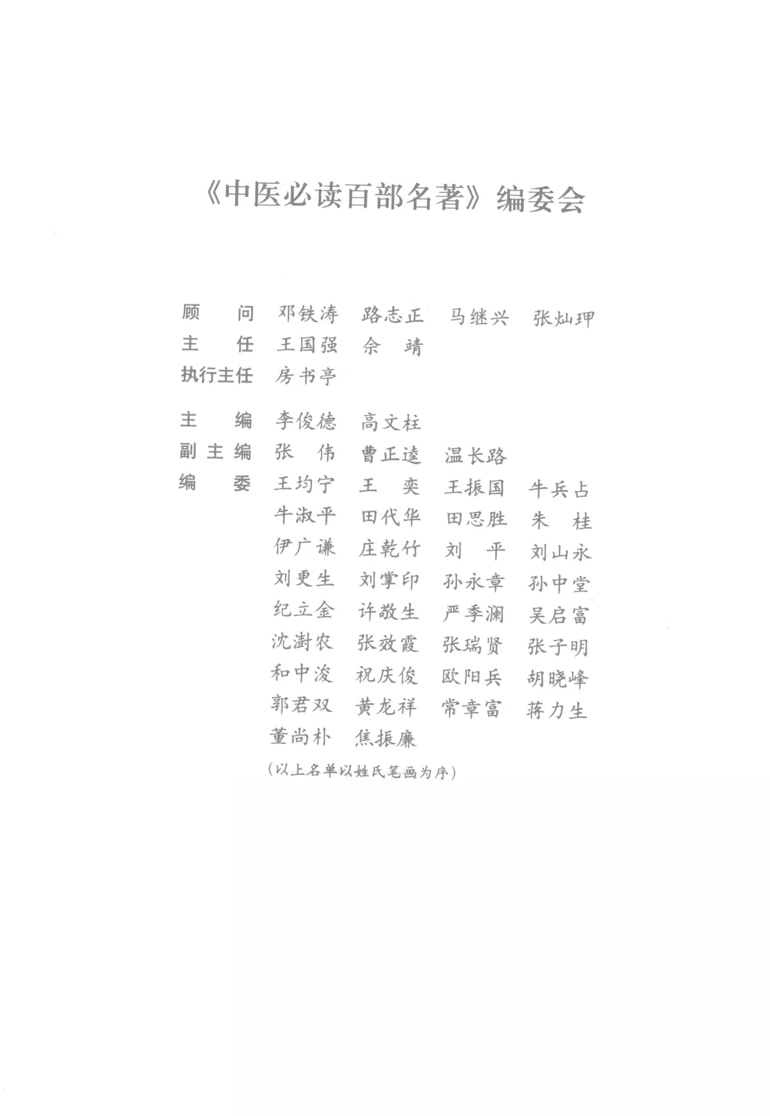 《中医必读百部名著儿科卷》285页-daoxuejia