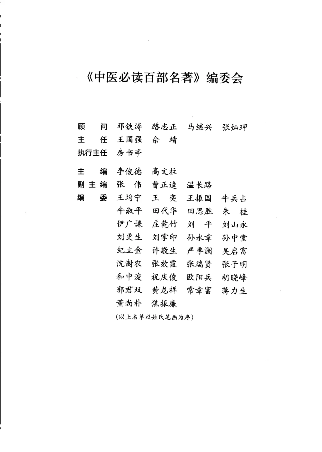 《中医必读百部名著外科卷》307页-daoxuejia