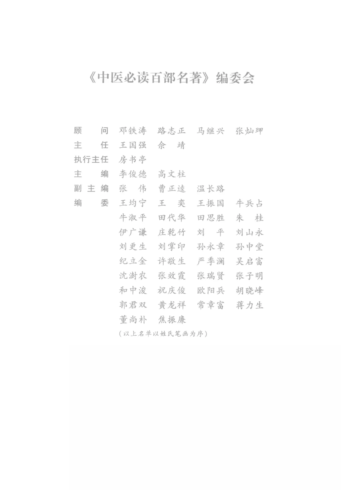 《中医必读百部名著本草卷》278页-daoxuejia