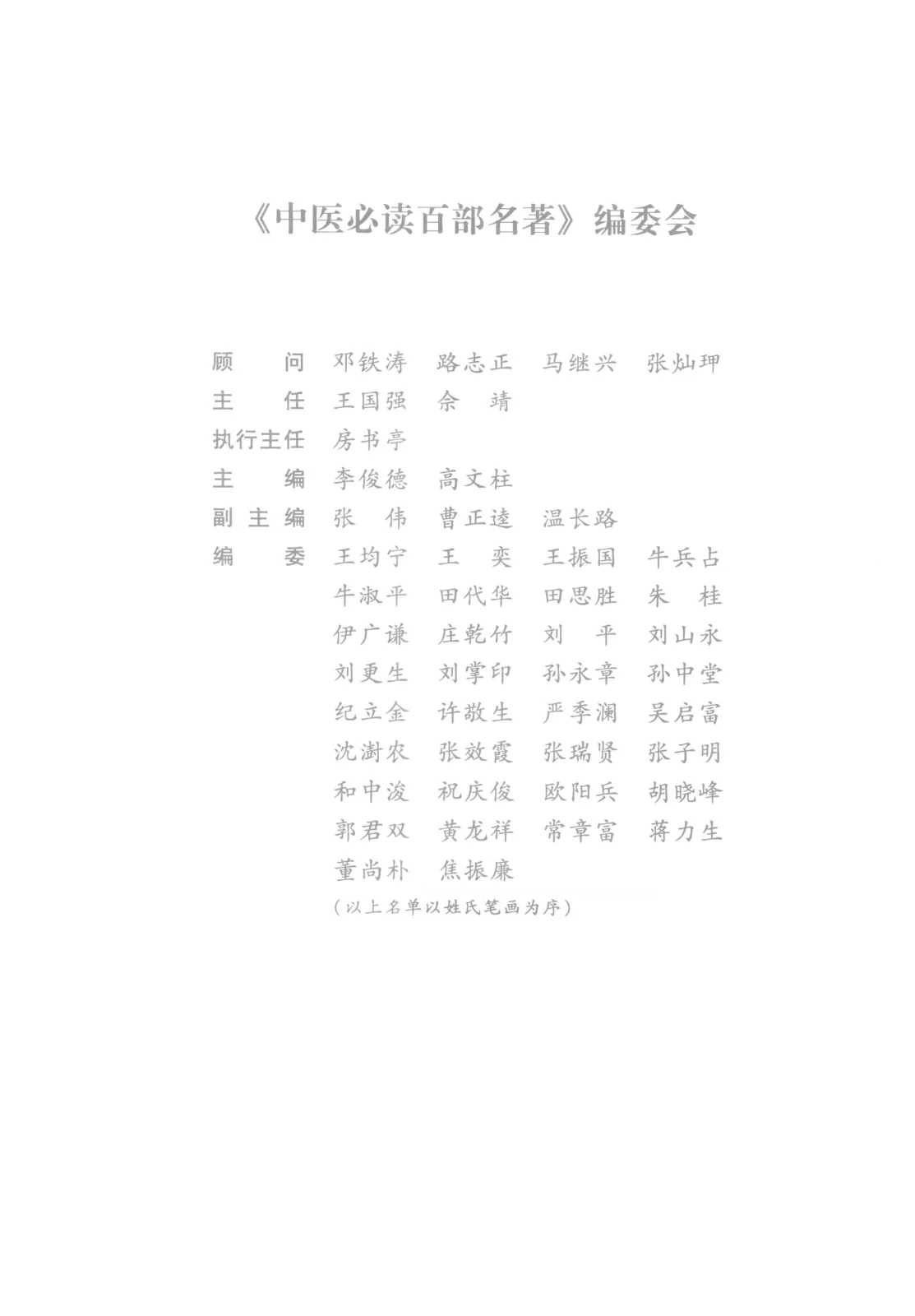 《中医必读百部名著本草卷（续）》289页-daoxuejia