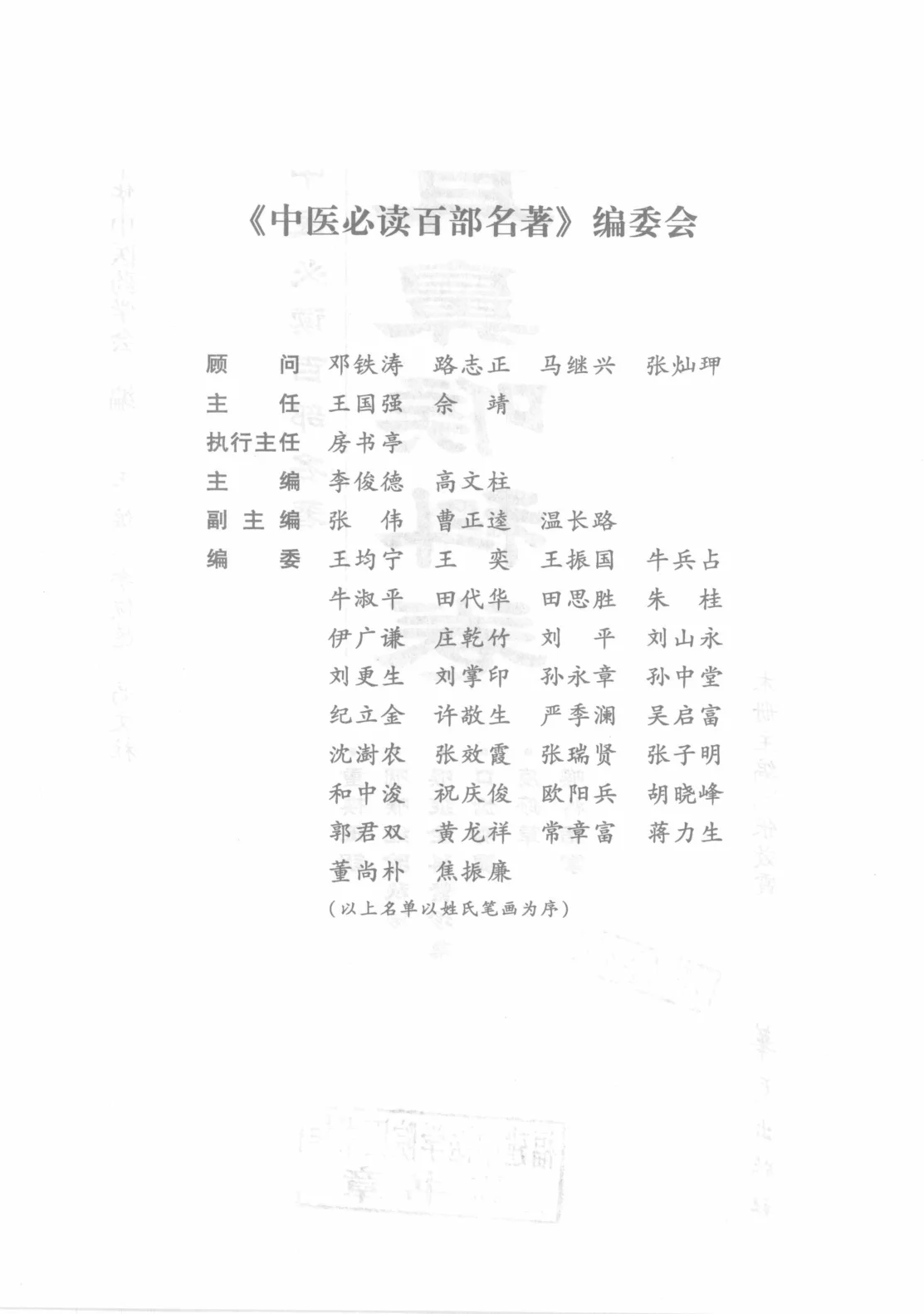 《中医必读百部名著耳鼻喉科卷》229页-daoxuejia