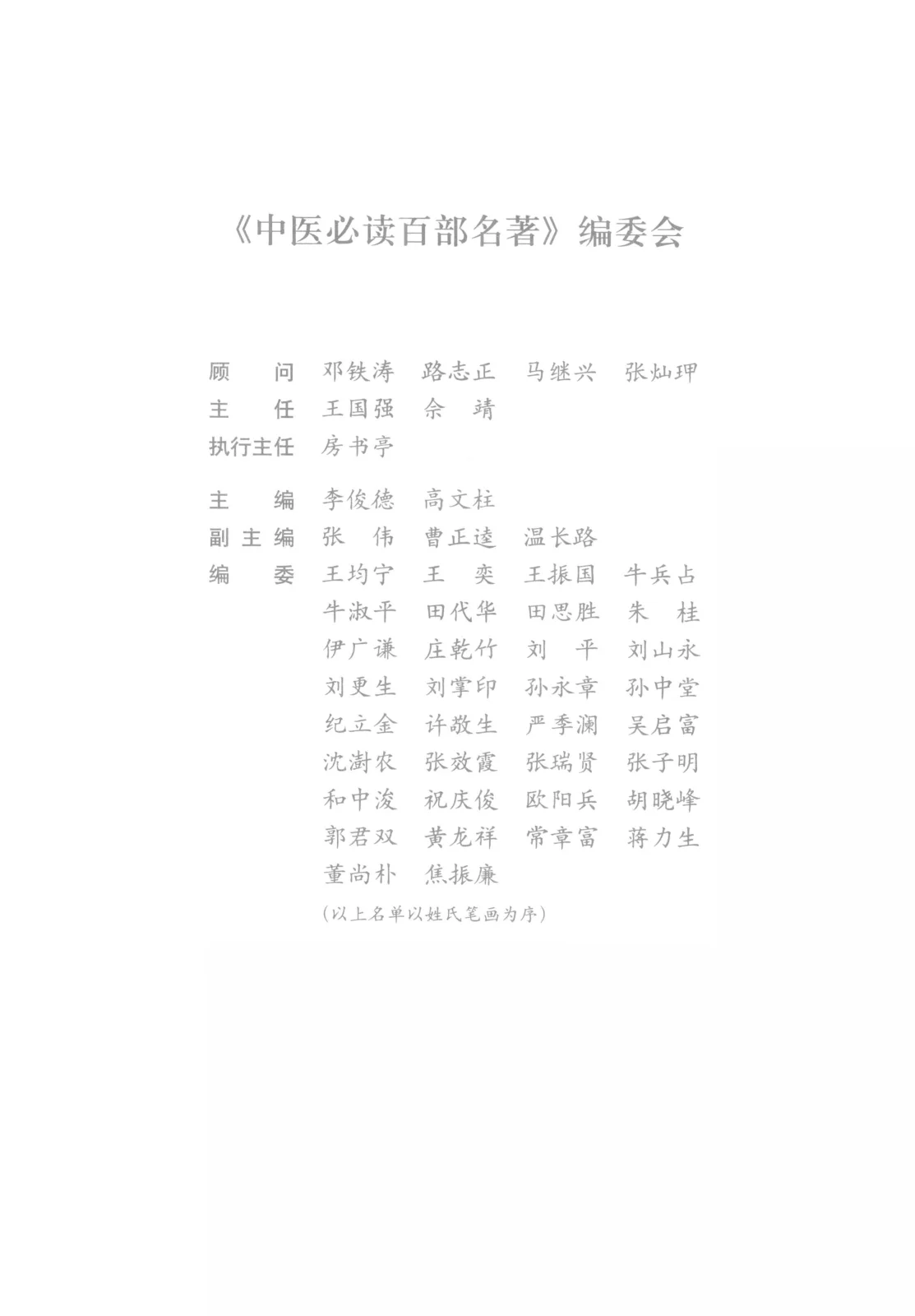 《中医必读百部名著诊法卷》281页-daoxuejia