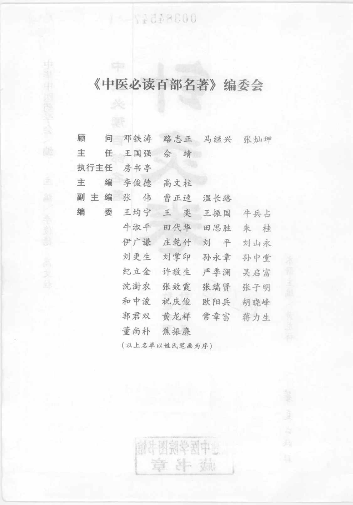 《中医必读百部名著针灸卷》273页-daoxuejia