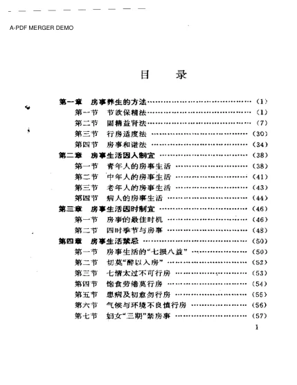 《中医房事养生与性功能障碍调治》202页-daoxuejia