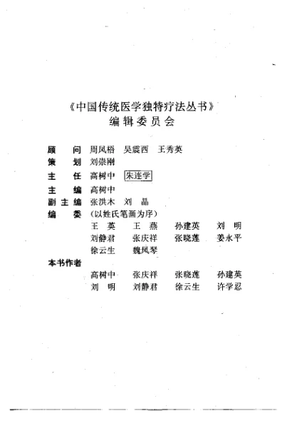 《中医手心疗法大全》363页-daoxuejia