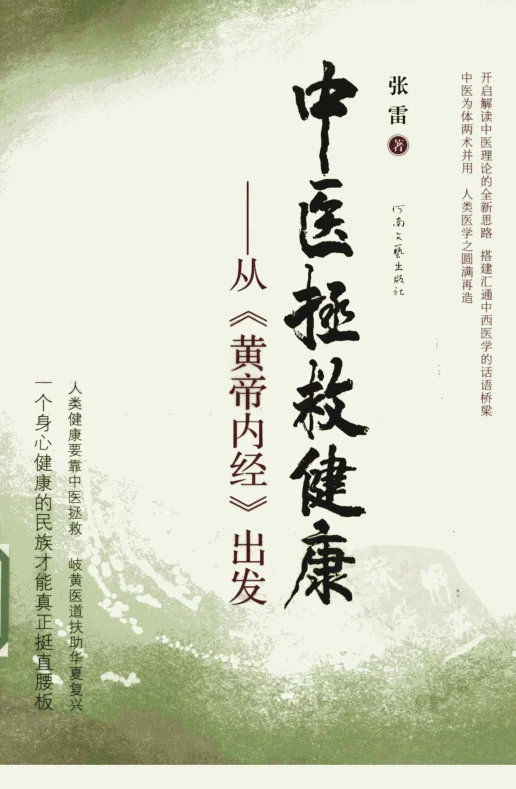 《中医拯救健康从黄帝内经出发》317页-daoxuejia