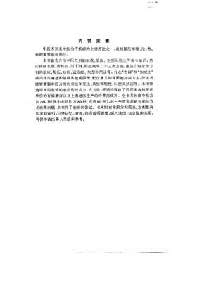 《中医方剂临床手册（高清版）》345页-daoxuejia