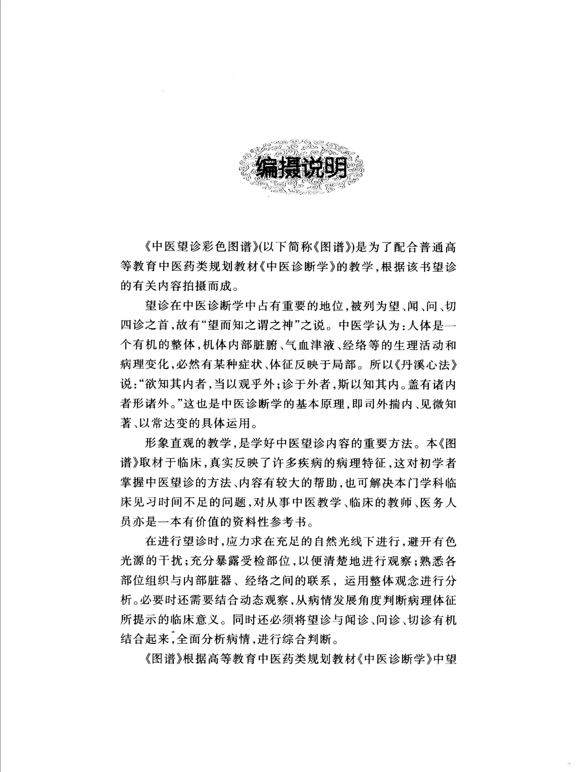 《中医望诊彩色图谱(高清彩图版)》144页插图 《中医望诊彩色图谱(高清彩图版)》144页插图