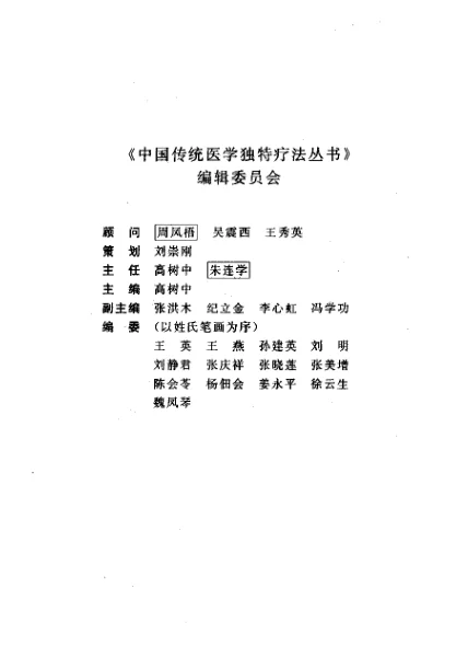 《中医熏洗疗法大全》459页-daoxuejia