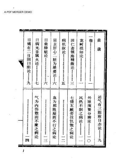 《中医珍本丛书秘传眼科七十二症全书》217页-daoxuejia