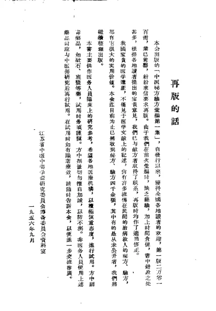 《中医秘方验方汇编第一集》152页-daoxuejia