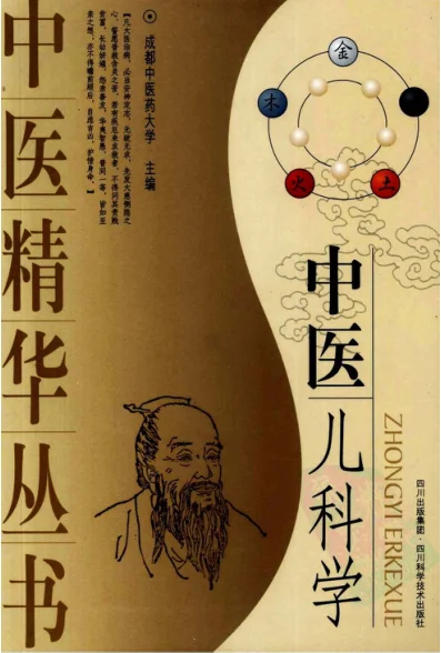 《中医精华丛书—中医儿科学（高清版）》239页-daoxuejia