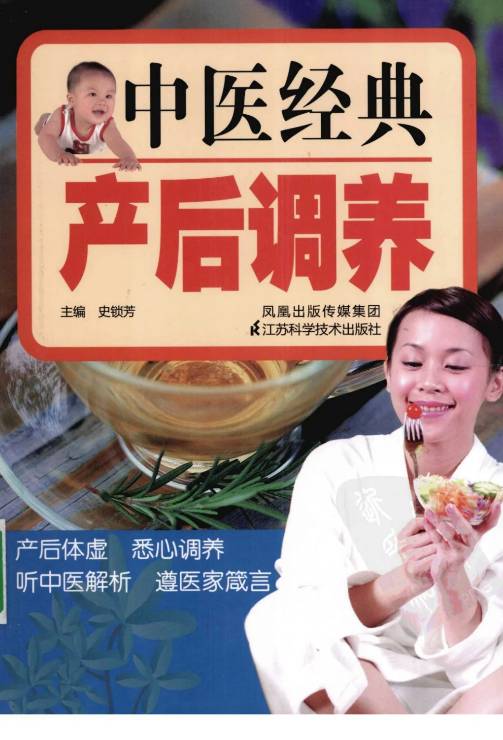 《中医经典产后调养(超清版)》204页插图 《中医经典产后调养(超清版)》204页插图