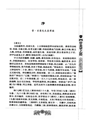 《中医经典白话精解丛书—针灸甲乙经白话精解(高清版)》558页插图 《中医经典白话精解丛书—针灸甲乙经白话精解(高清版)》558页插图