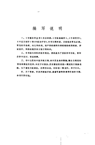 《中医自学丛书中医治疗学（谷振声）》419页-daoxuejia
