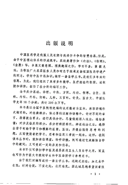 《中医自学丛书：儿科（杨医亚）》310页-daoxuejia