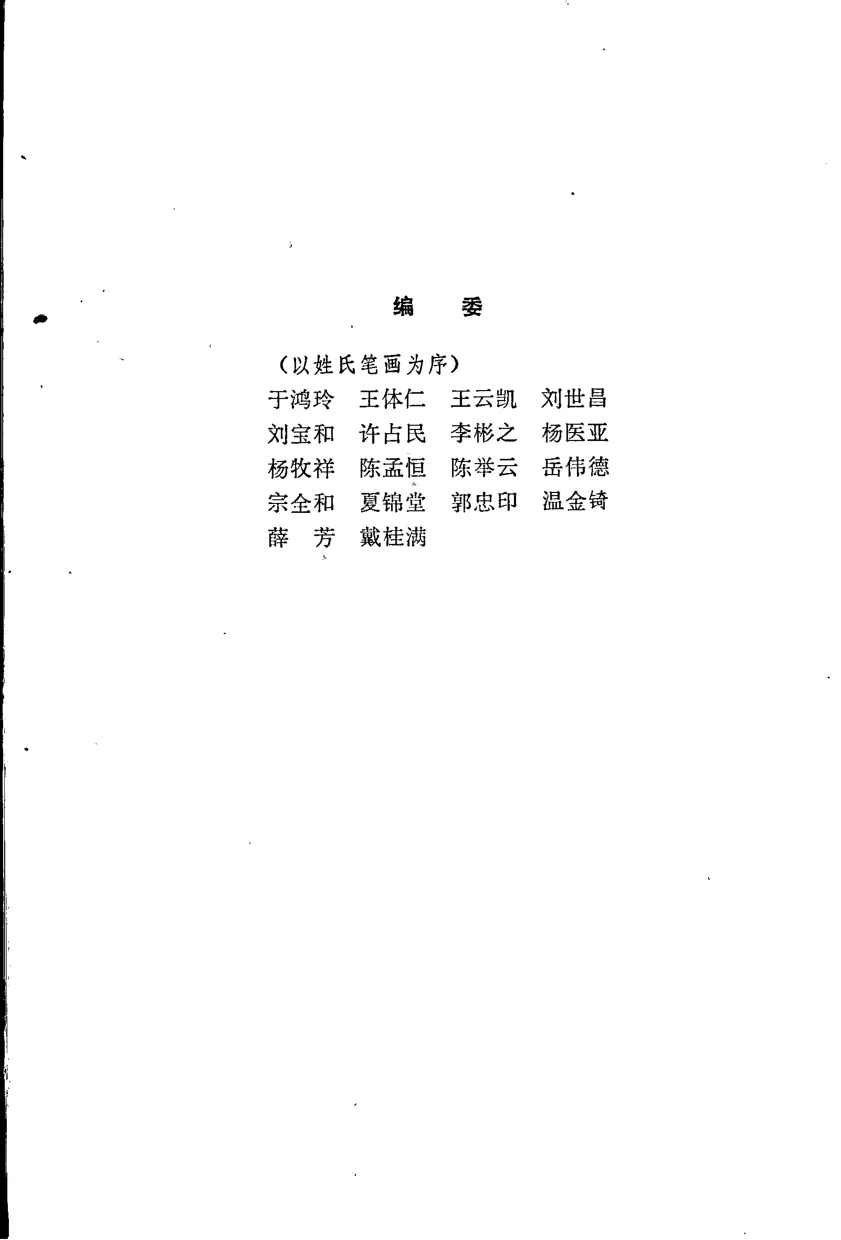 《中医自学丛书：金匮（杨医亚）》593页-daoxuejia